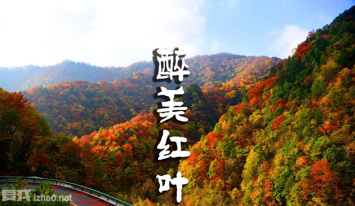 10月份徒步赏红叶最佳去处——秦岭！